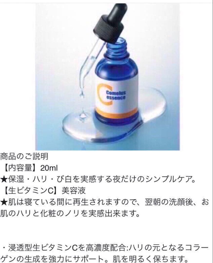 サンプル２本付き　コメルスエッセンス　浸透型ビタミンC配合美容液2本