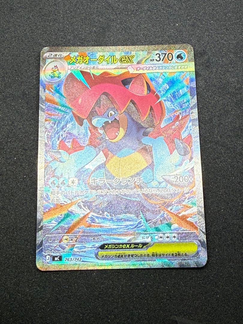 メガオーダイルex SAR アリゲイツ ワニノコミラー