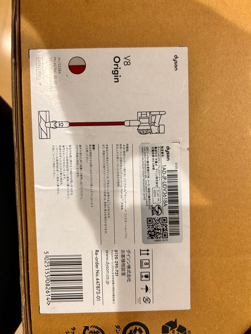 DYSON V8 コードレスクリーナー SV25 RD2 ダイソン 掃除機 新品