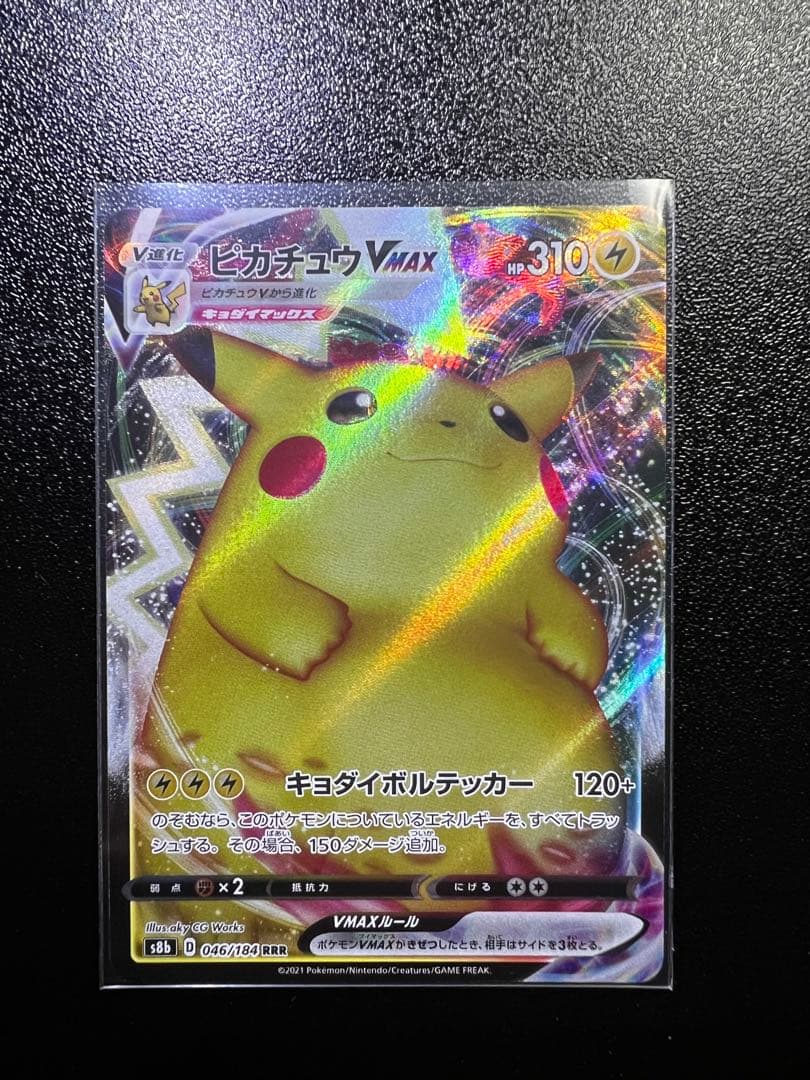 【2/10まで限定出品】レアピカチュウカードまとめ売り