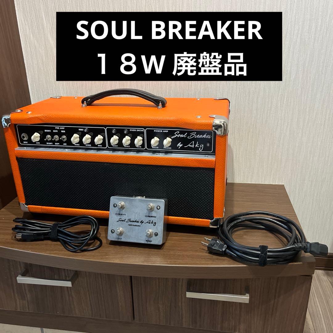 美品　AKG SOUL BREAKER　１８W 廃盤品　レア