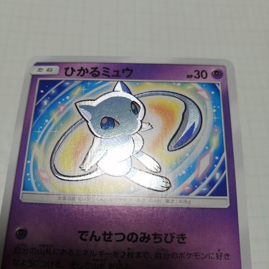 ポケモンカード　ひかるミュウ