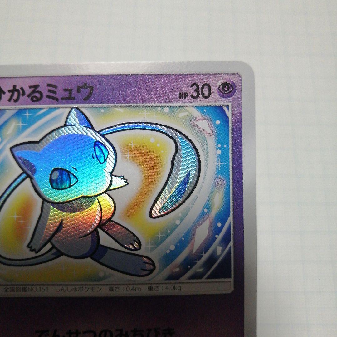ポケモンカード　ひかるミュウ