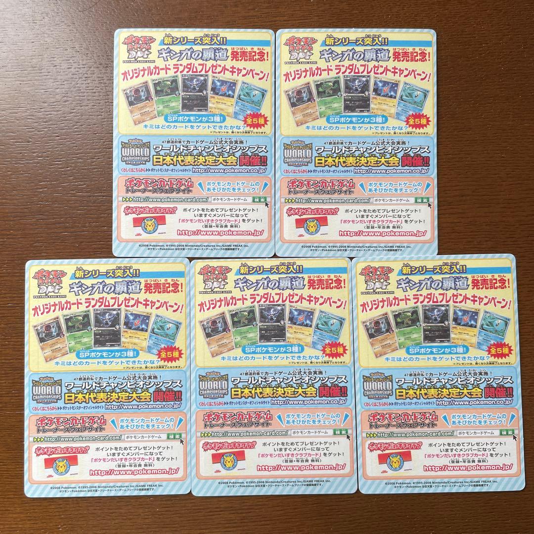 ギンガの覇道　発売記念プロモカード　未開封　5枚セット