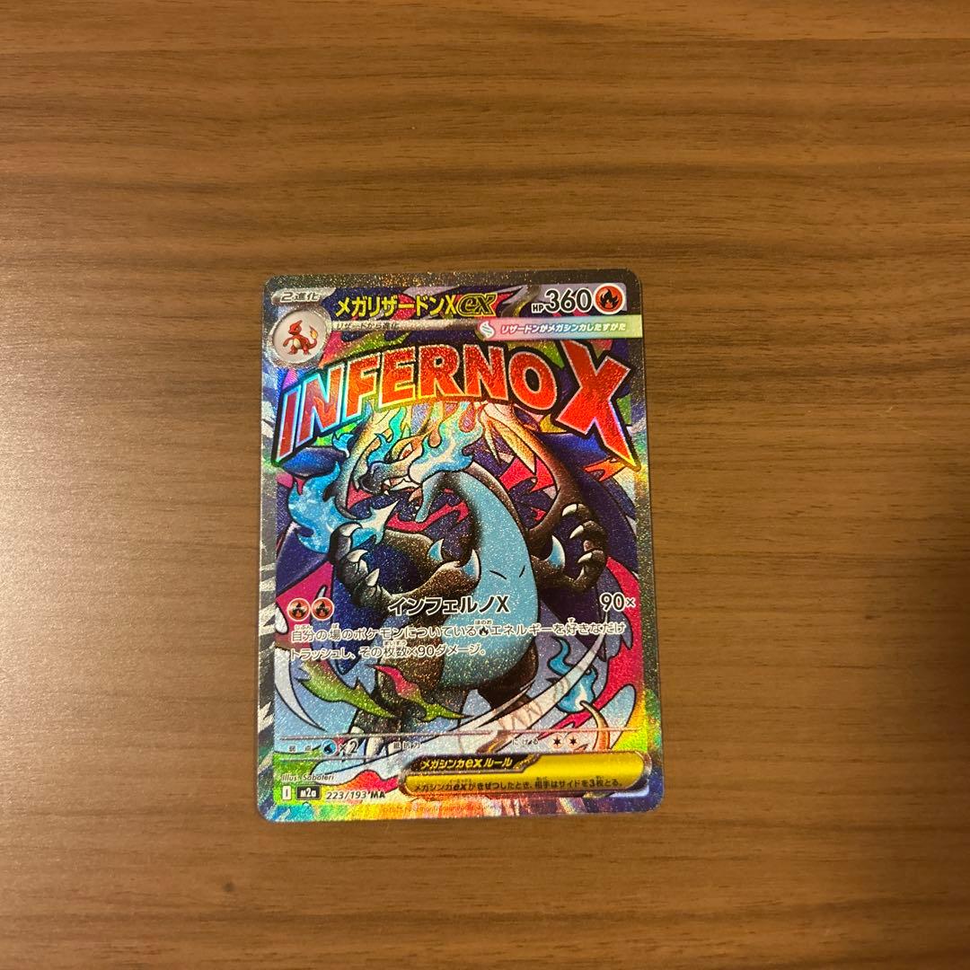 期間限定値下げ メガリザードンX ex MA 中国語箔押し エラー