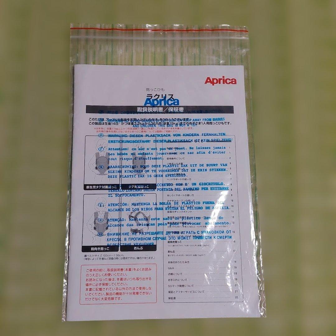 【おしょ】ラクリス　抱っこ紐　アップリカ