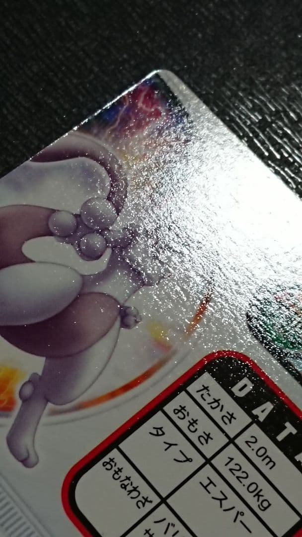 ポケモンずかんカード ミュウツー FL.103 ポケモンカード カードダス