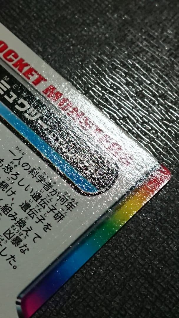 ポケモンずかんカード ミュウツー FL.103 ポケモンカード カードダス