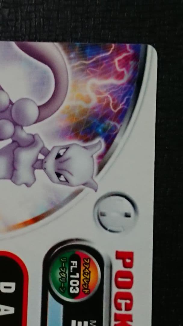 ポケモンずかんカード ミュウツー FL.103 ポケモンカード カードダス