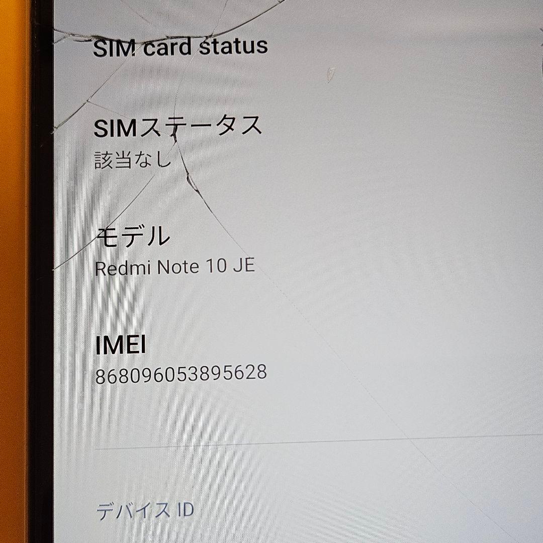 Redmi Note 10 JE｜24時間以内発送#628