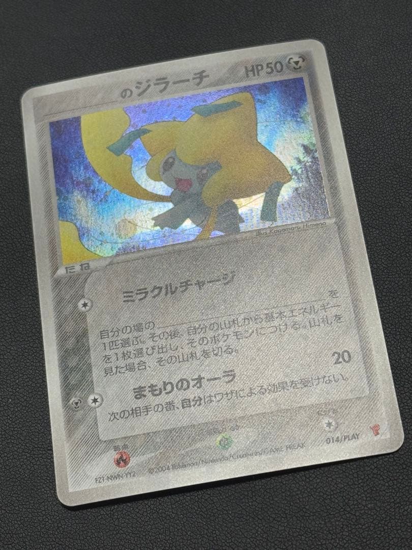 _のジラーチ プロモ「第2期 プレイヤーズ継続キットカード」2004