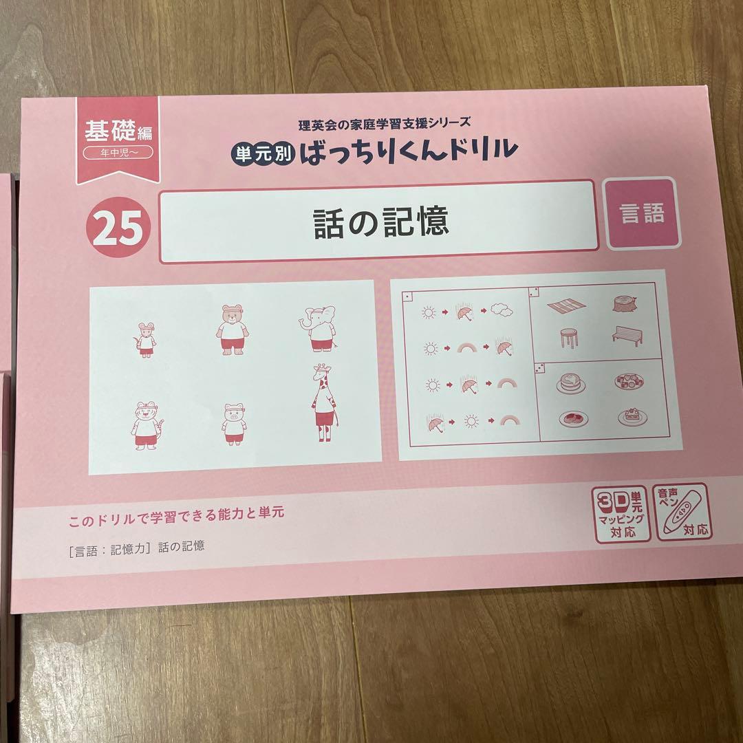 ばっちりくんドリル　12冊セット