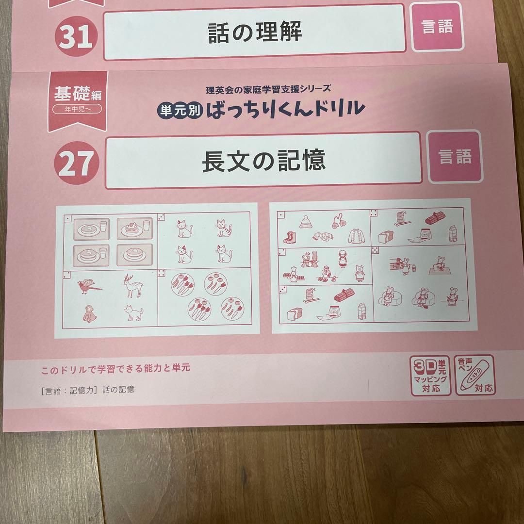 ばっちりくんドリル　12冊セット