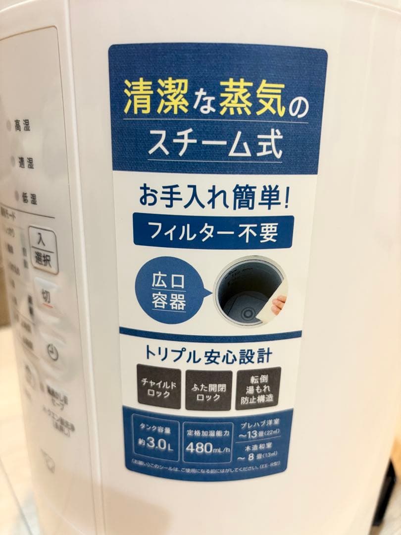 象印　スチーム加湿器(EE-RT50-WA)2024年製