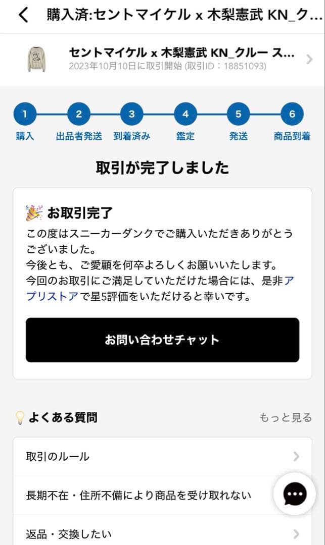 セントマイケル× 木梨憲武　スウェット トレーナー　L