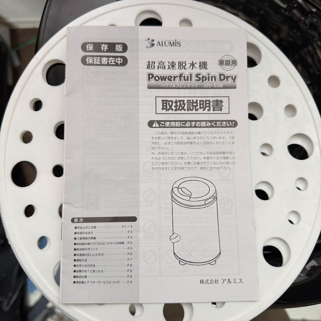 家庭用脱水機 Powerful SpinDry APD-6.0 ALUMIS