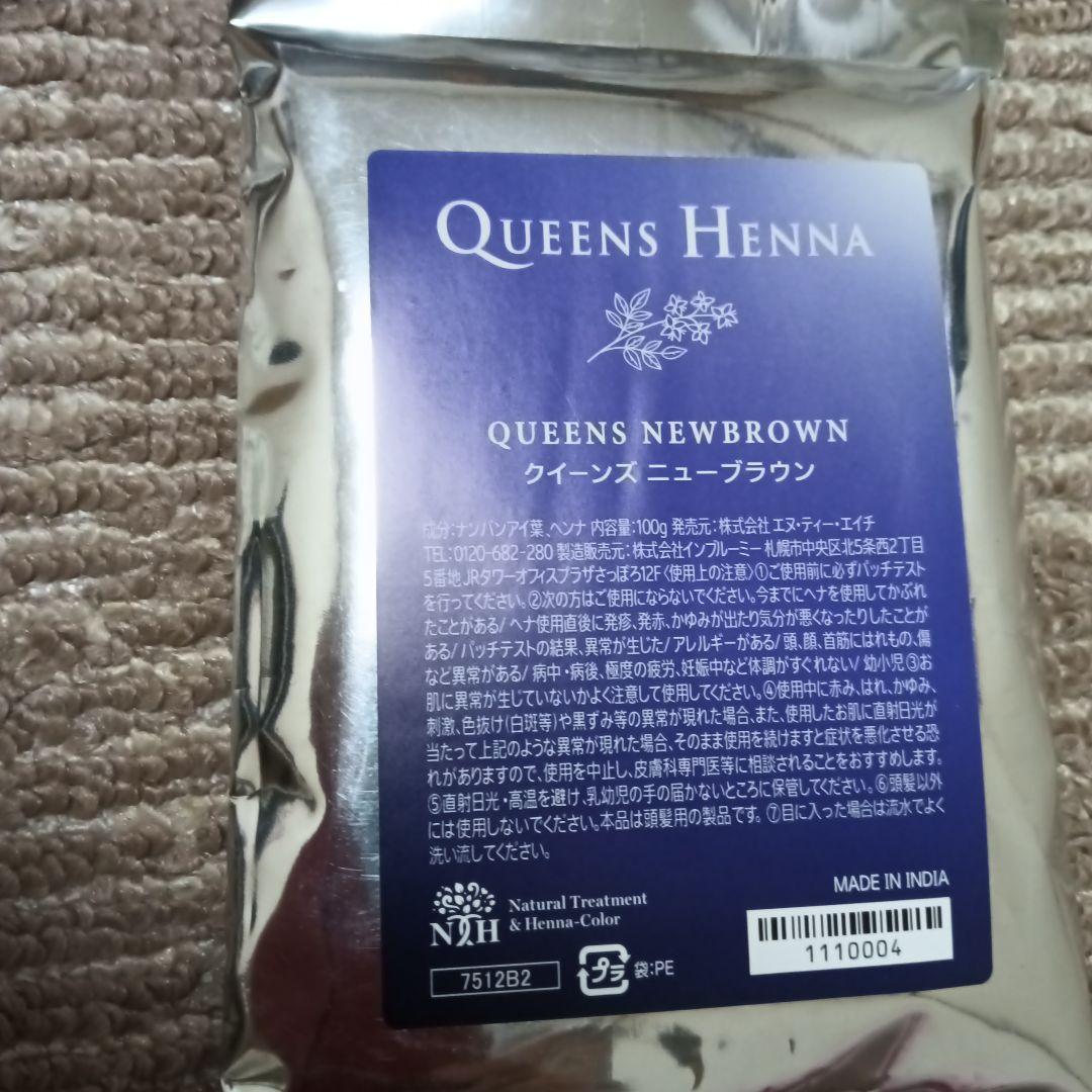 QUEENS HENNA クイーンズヘナ3袋　ニューブラウン おまけ付き