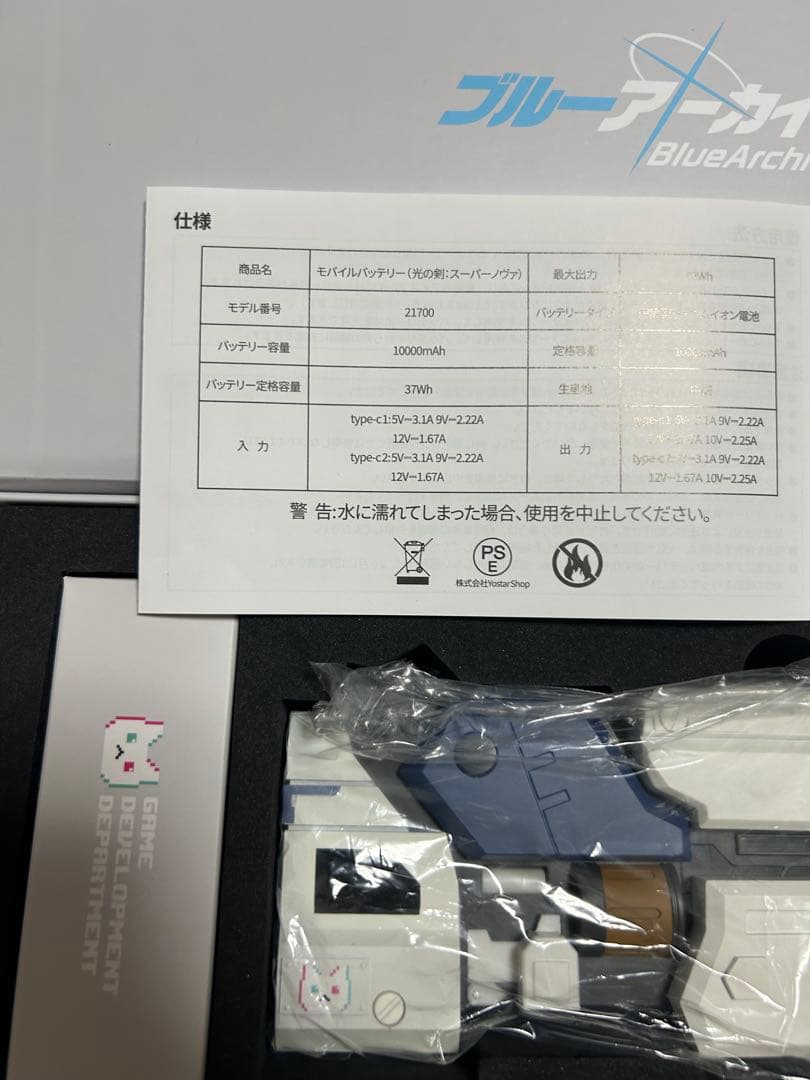 光の剣 スーパーノヴァ モバイルバッテリー 天童アリス