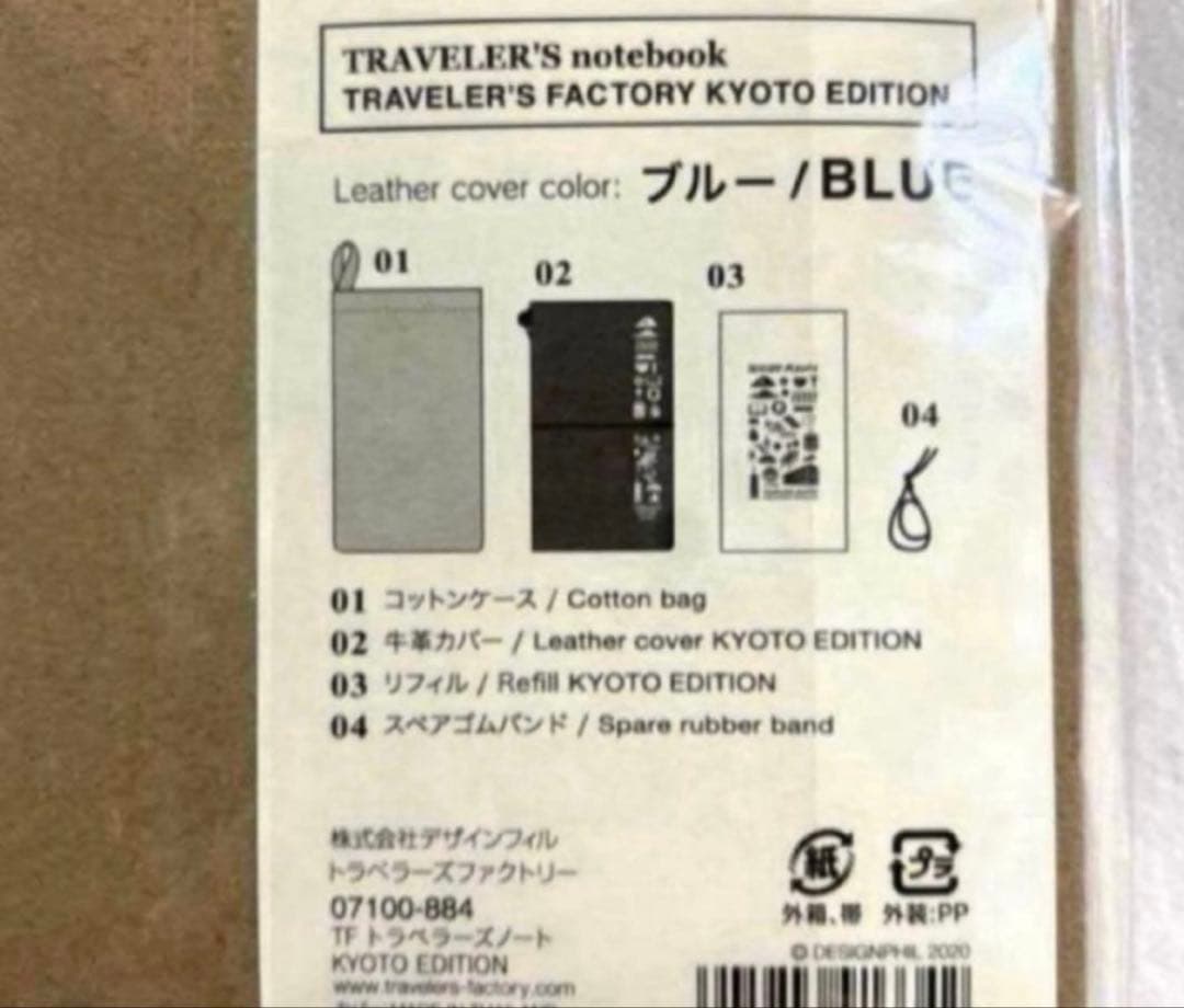 京都限定 トラベラーズノート KYOTO EDITION ✨️プレゼント包装 ✨️
