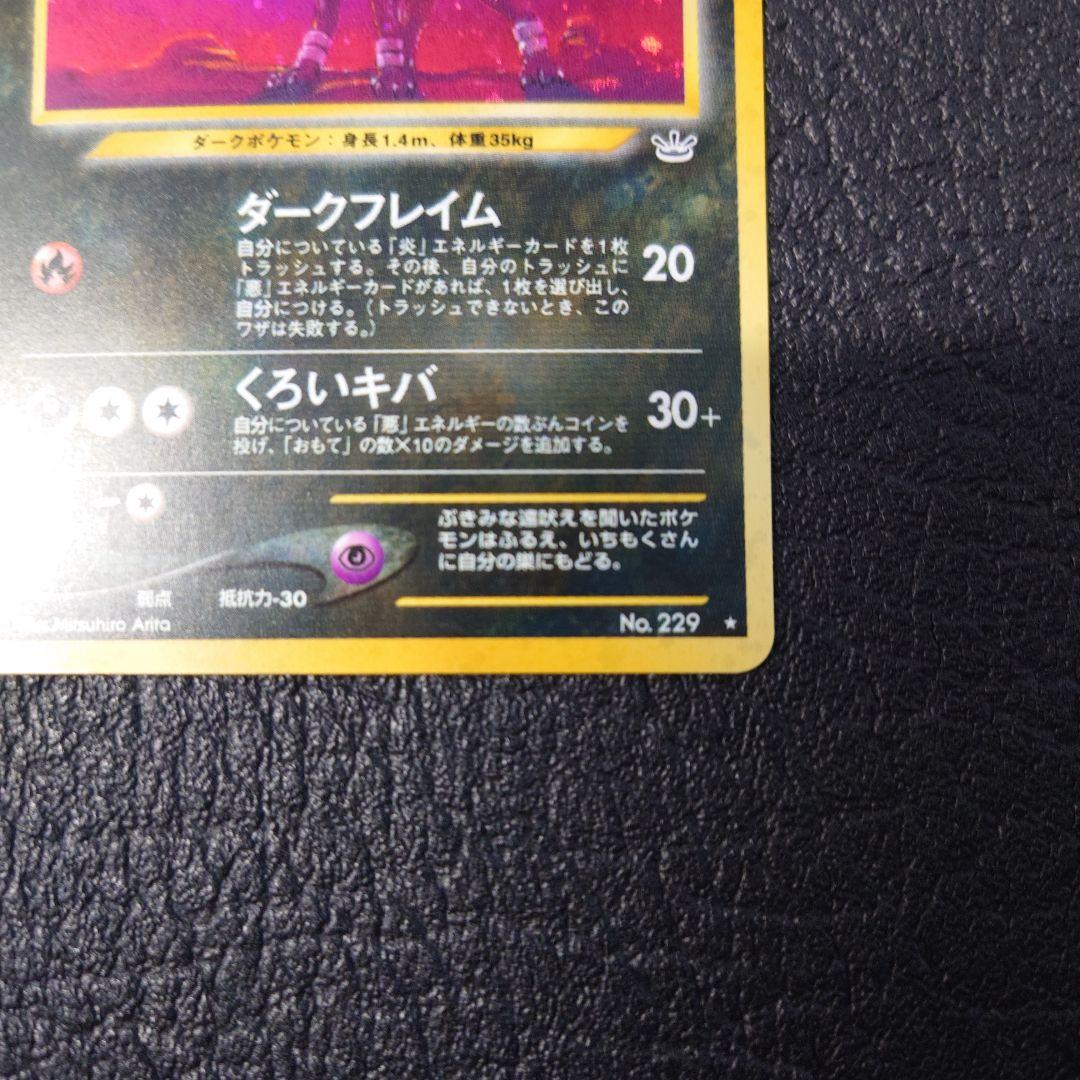 ポケモンカード　旧裏　ヘルガー