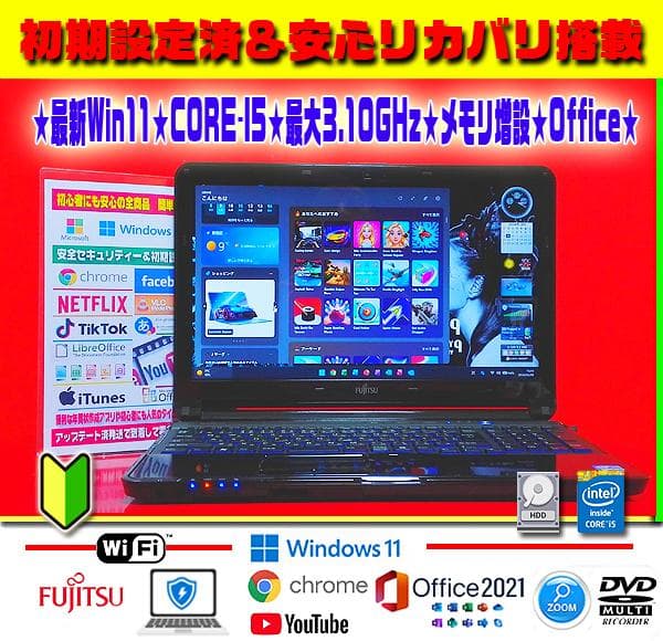☀高級感★最新Win11★CORE-I5★メモリ増★安心リカバリ★オフィス★特価