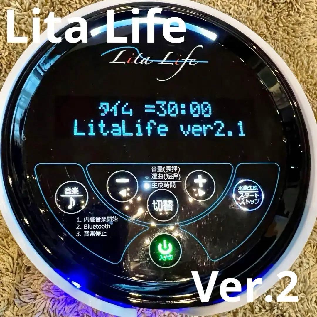 注意事項あります！　Lita Life Ver.2 リタライフ　バージョン2