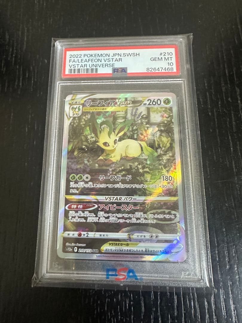 最安値　リーフィアVSTAR SAR PSA10