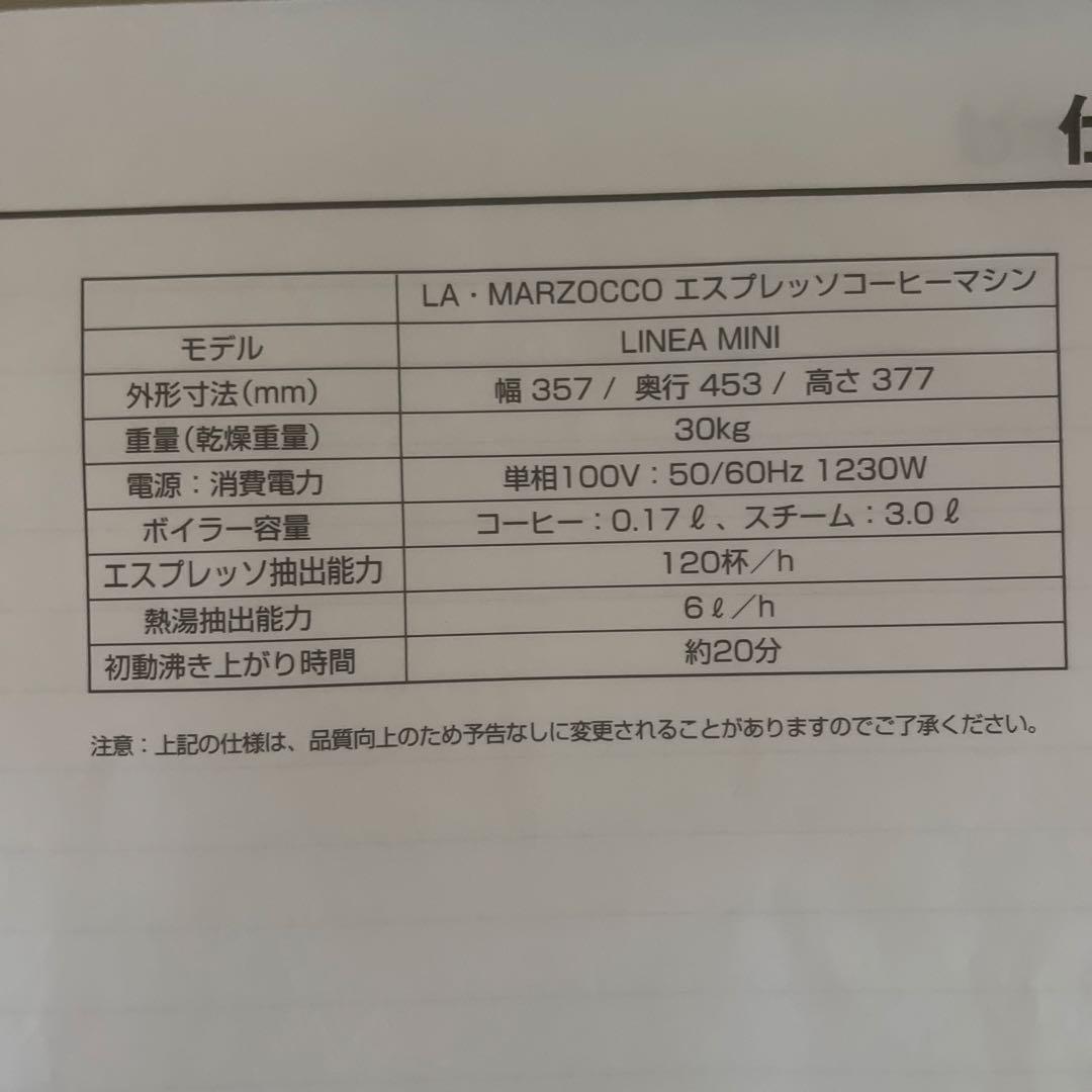 【美品・整備済】La Marzocco Linea Mini