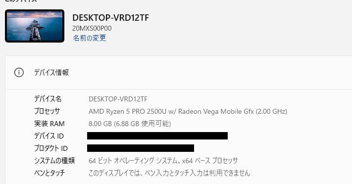 Thinkpad A285、Ryzen 5 Pro、8/128GB (ジャンク)