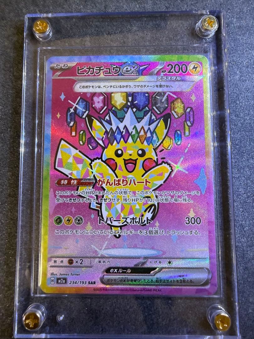 ピカチュウEX SAR 234/193