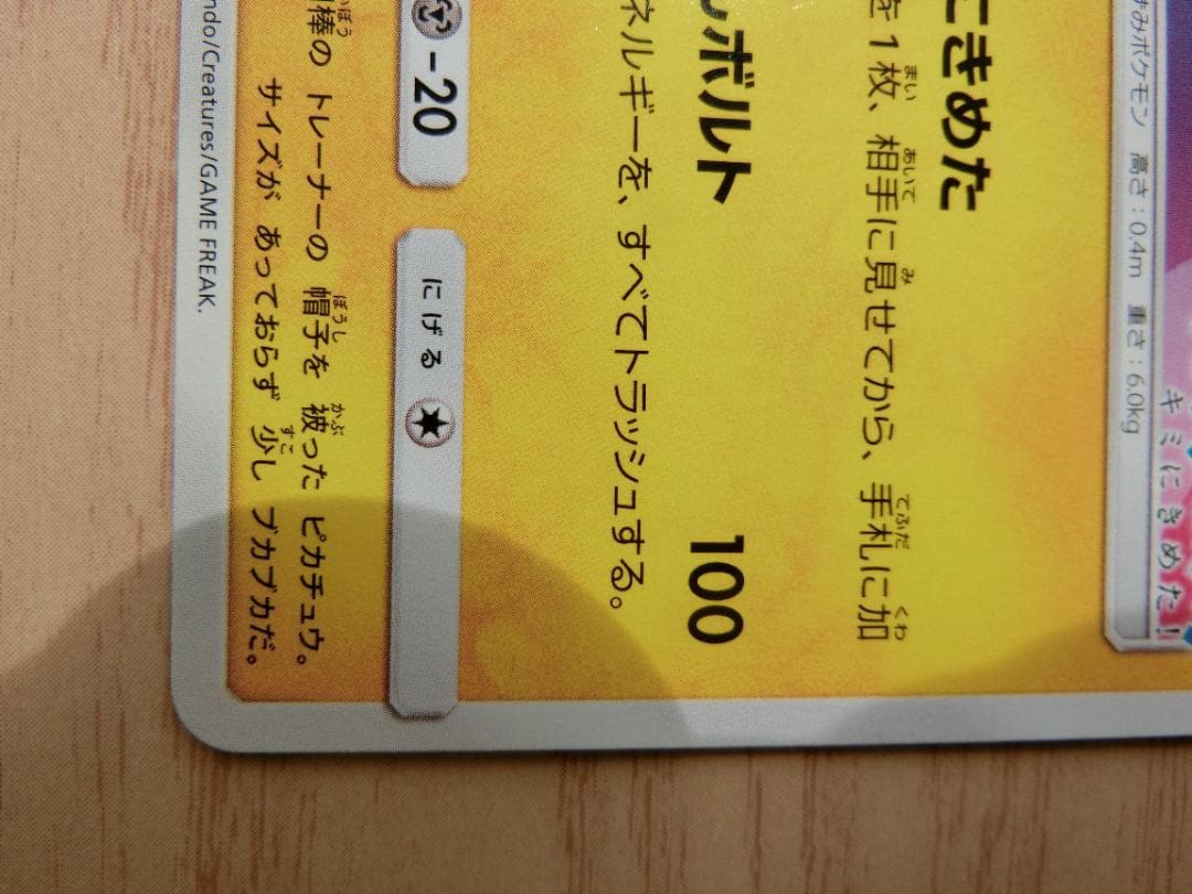 サトシのピカチュウ PROMO SM-Pプロモカード 086/SM-P