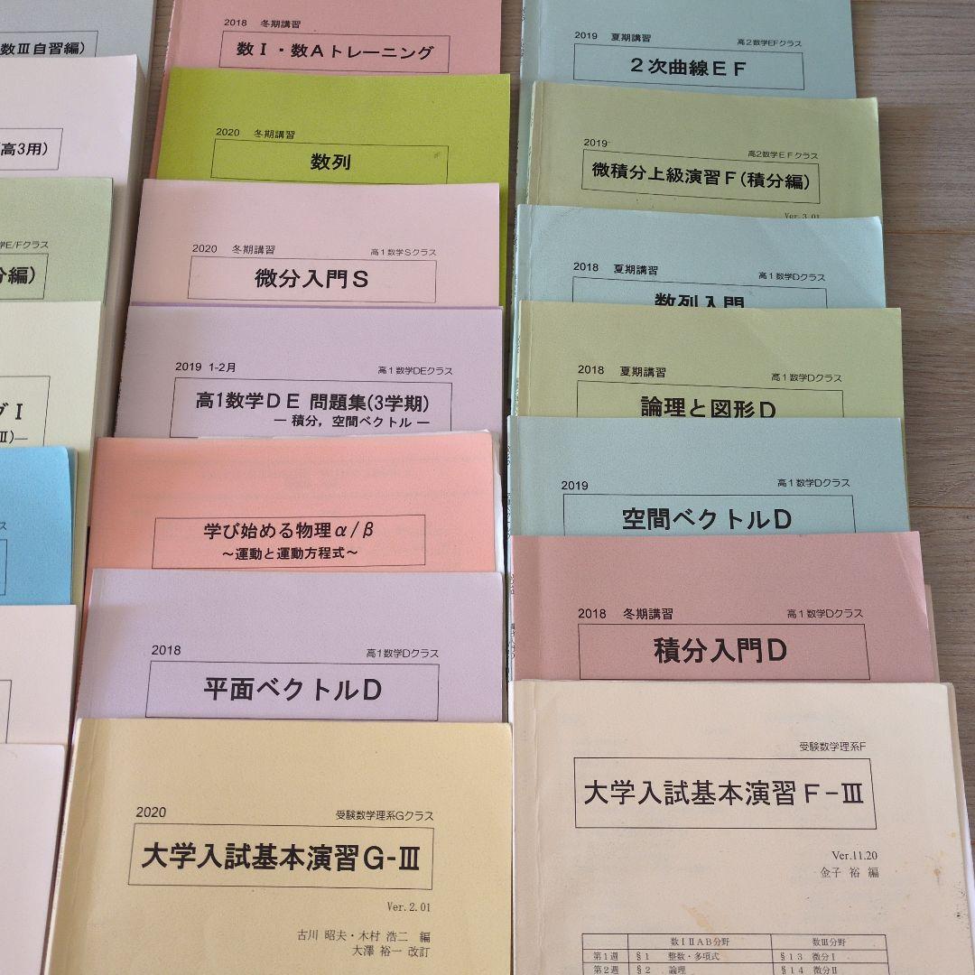 SEG 数学 高校 テキスト 30冊 大学受験 エスイージー