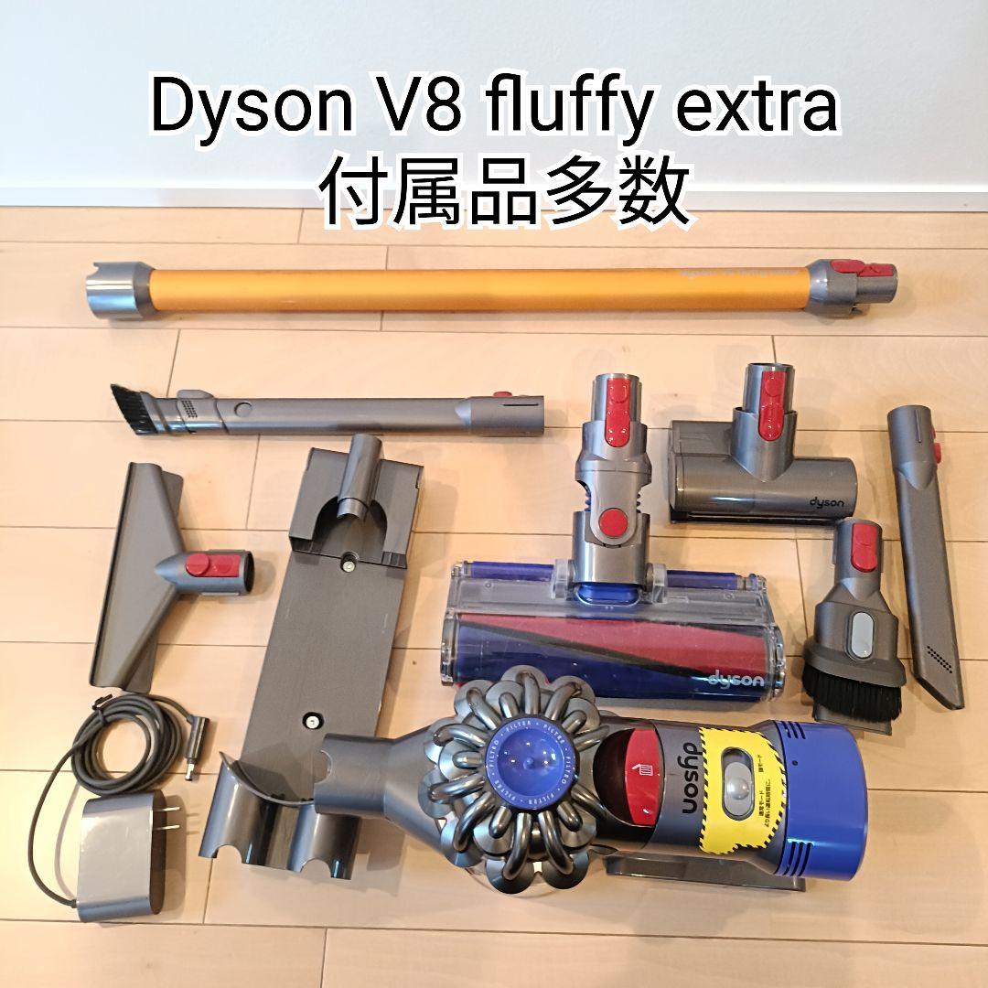 Dyson V8 Fluffy Extra スティッククリーナーサイクロン掃除機