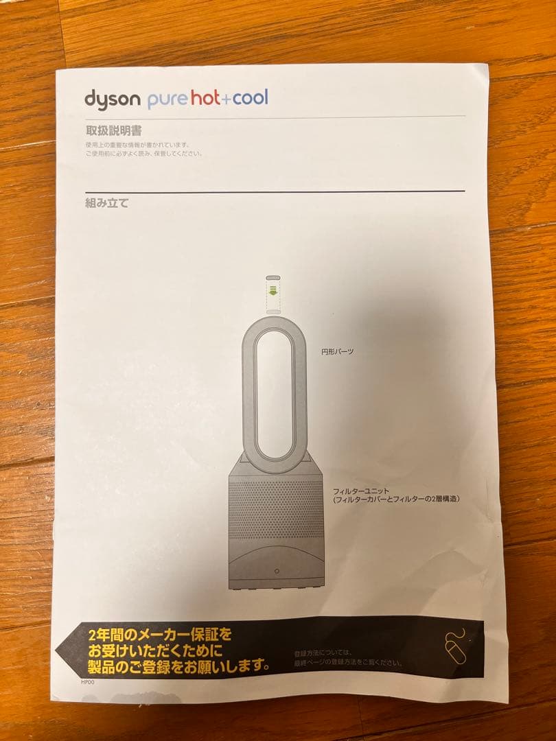 【2023年製】Dyson pure hot&cool 空気清浄機