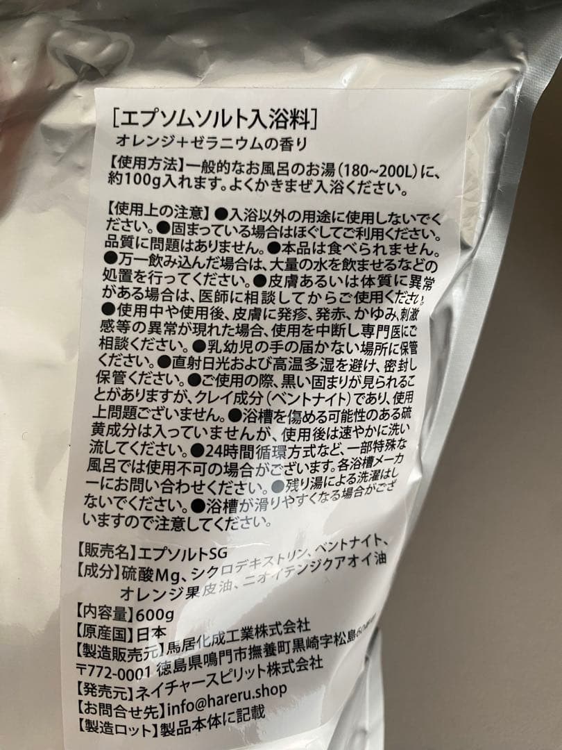 【新品未使用】Hareruのエプソムソルト3個　 吉岡純子さんプロデュース