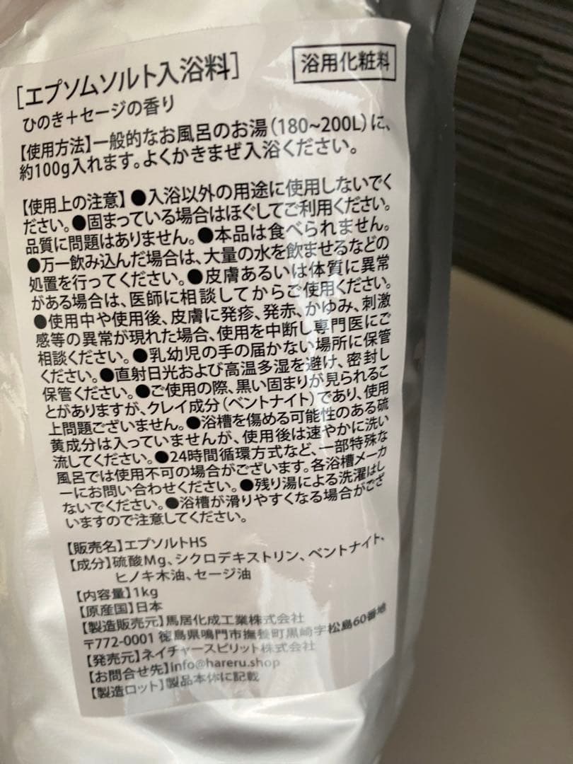 【新品未使用】Hareruのエプソムソルト3個　 吉岡純子さんプロデュース