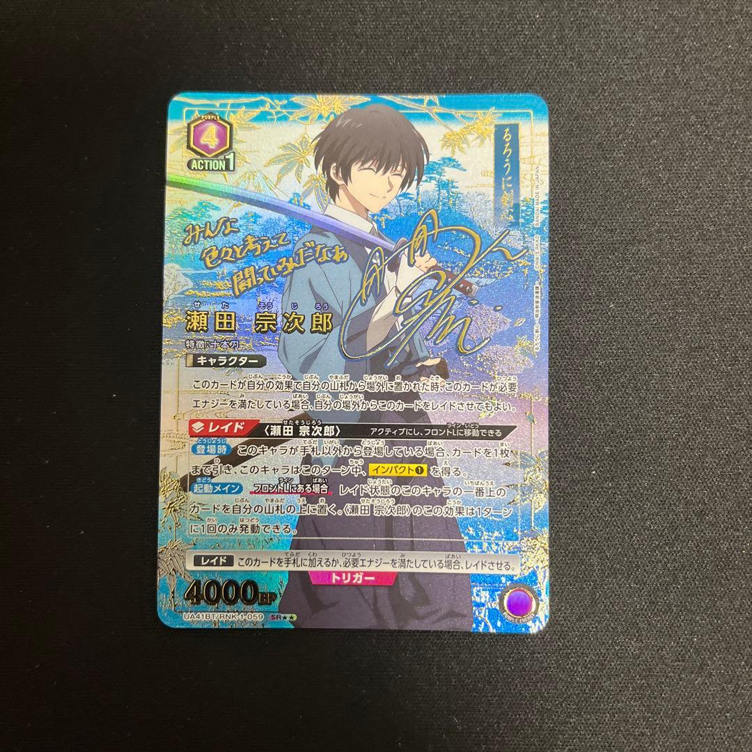 ユニオンアリーナ　るろうに剣心　瀬田宗次郎　星2