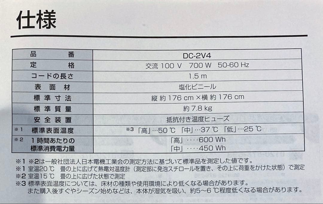 Panasonic DC-2V4 ホットカーペット　かんたん床暖２畳相当