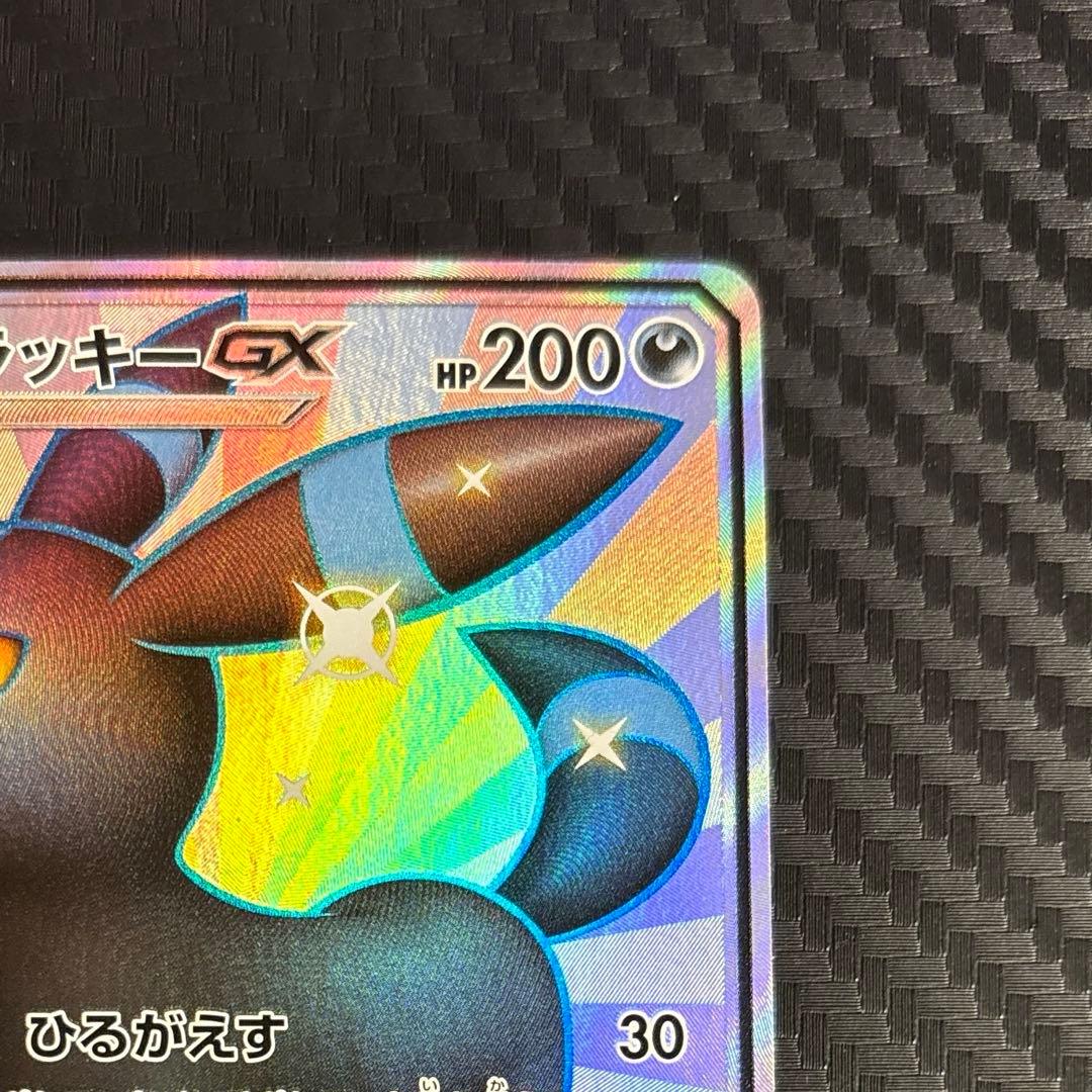 ポケモンカード　ブラッキーGX SSR