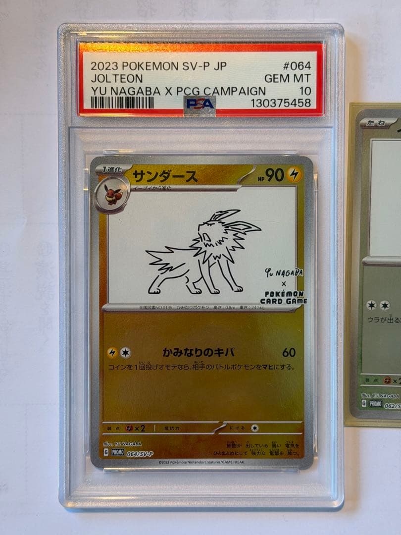 サンダース　psa I0 イーブイ：YU NAGABA × ポケモンカードゲーム