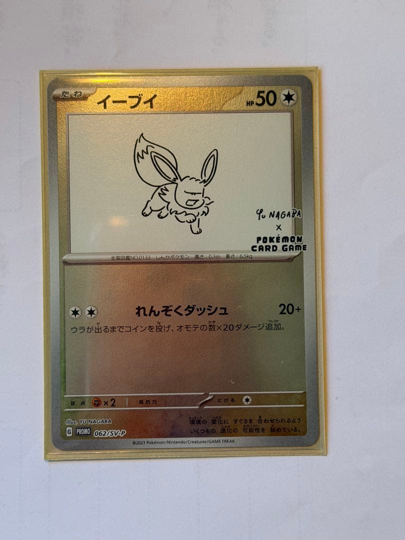 サンダース　psa I0 イーブイ：YU NAGABA × ポケモンカードゲーム