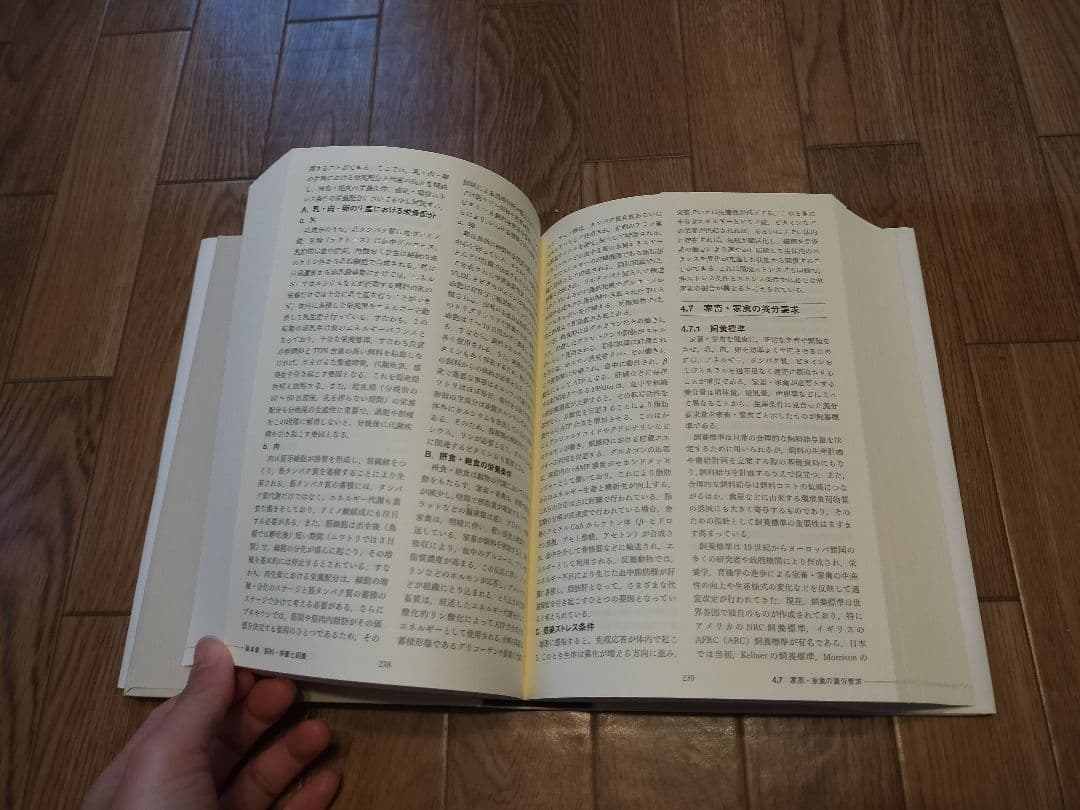 最新 畜産ハンドブック