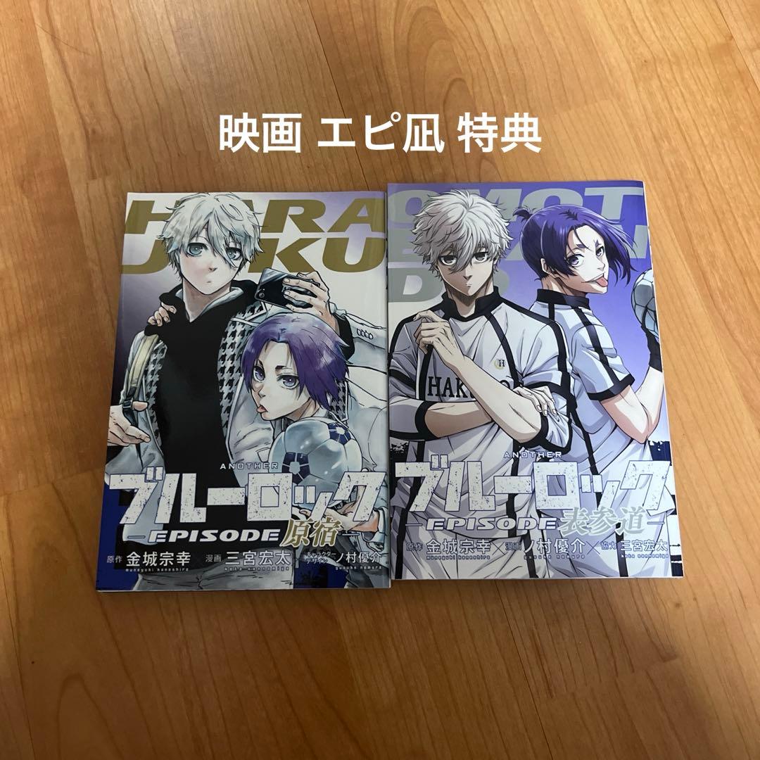 ブルーロック 1-36巻セット エピ凪特典付き