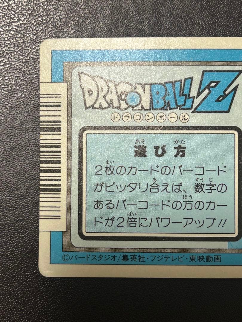 【当時物】アマダ　300フリーザの正体　ドラゴンボールZPPカードパート８