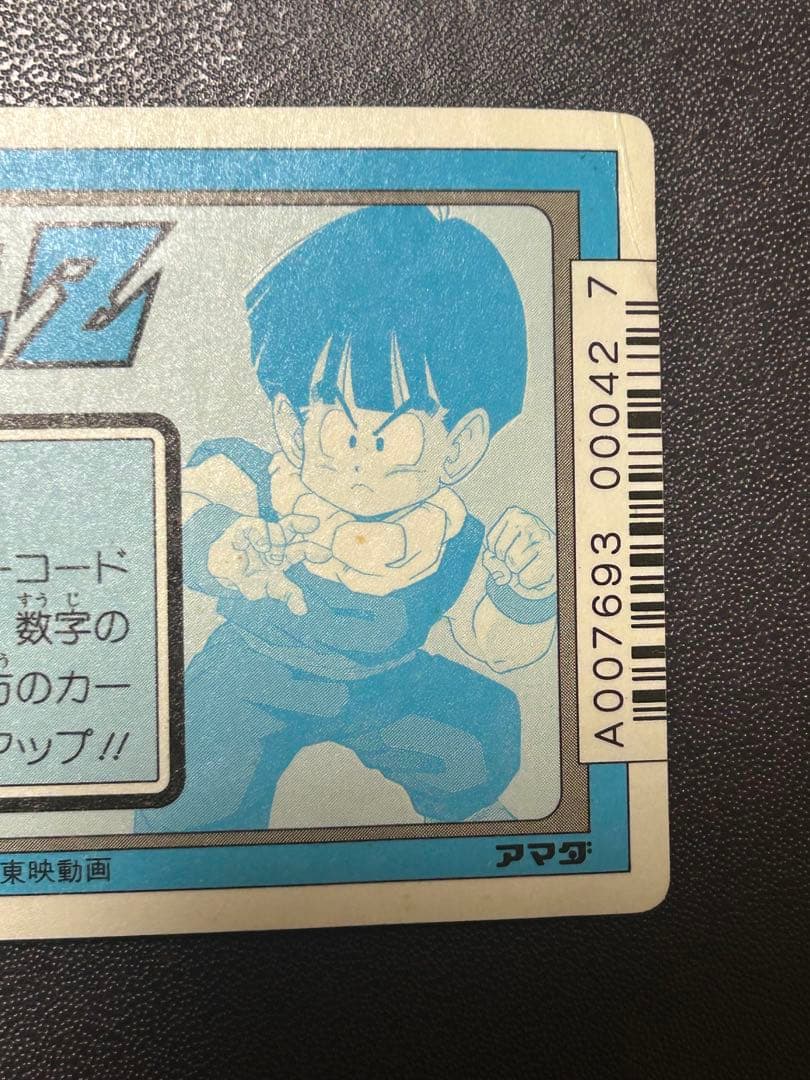 【当時物】アマダ　300フリーザの正体　ドラゴンボールZPPカードパート８