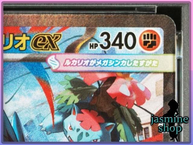 【PSA9】メガルカリオ ex SAR 088/063 メガブレイブ