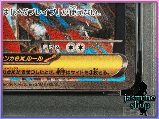 【PSA9】メガルカリオ ex SAR 088/063 メガブレイブ