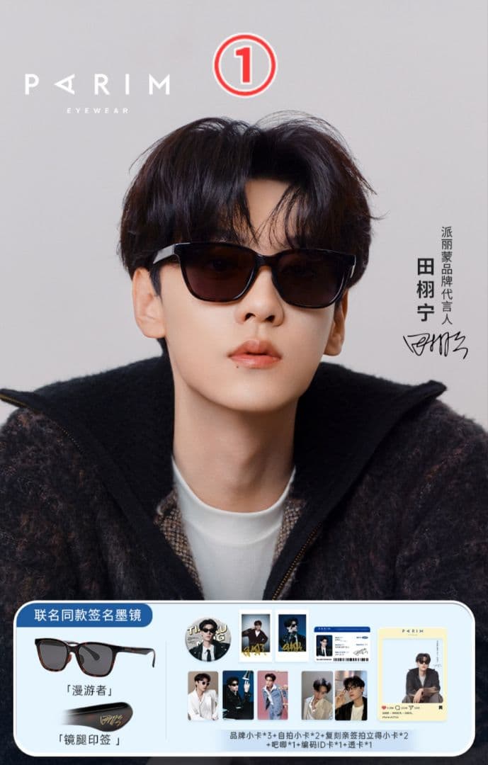 逆愛 RevengedLove 田栩寧 サングラスバージョン限定ギフトセット