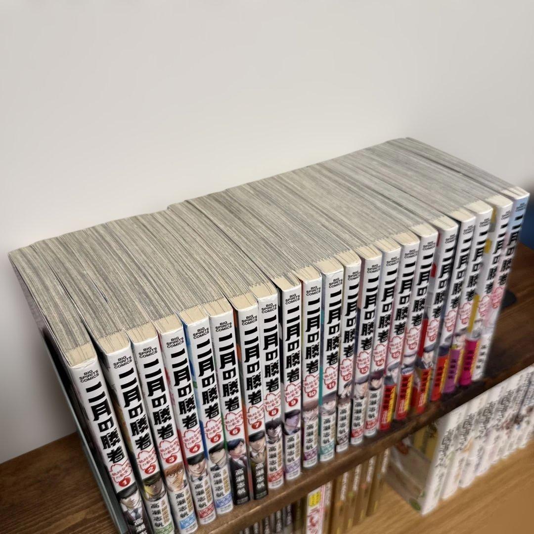 二月の勝者 全巻セット 1-21巻