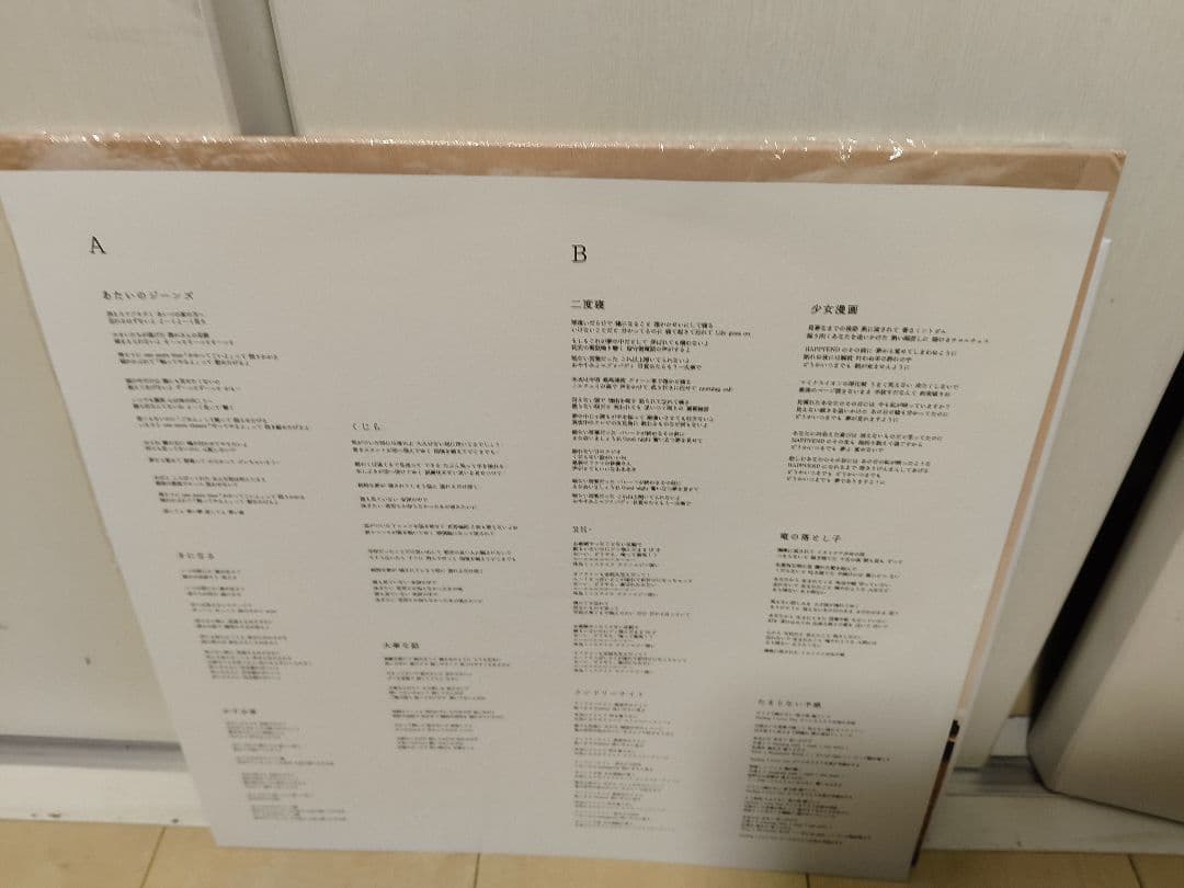 奇妙礼太郎 たまらない予感 レコード